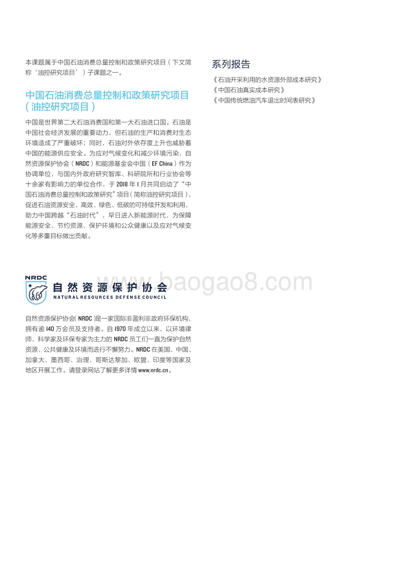 中国石油消费总量控制的健康效应分析.pdf_第2页