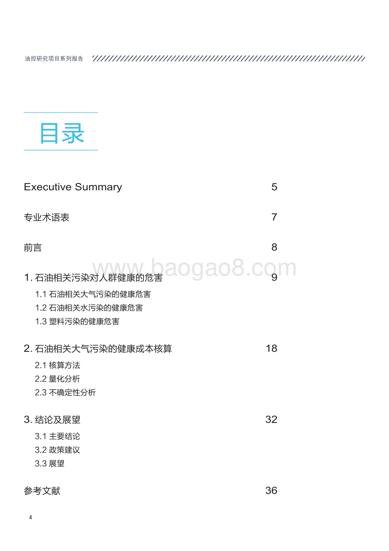 中国石油消费总量控制的健康效应分析.pdf_第4页