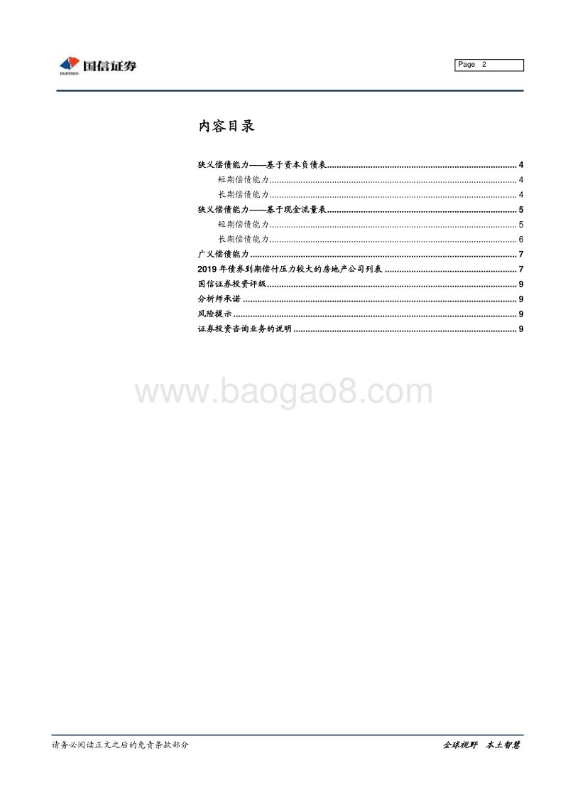 房地产行业偿债能力分析.pdf_第2页