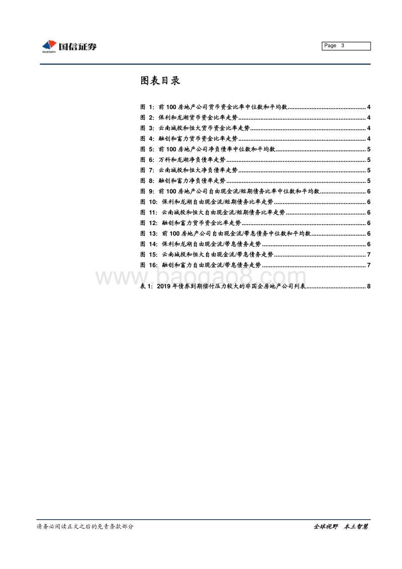 房地产行业偿债能力分析.pdf_第3页