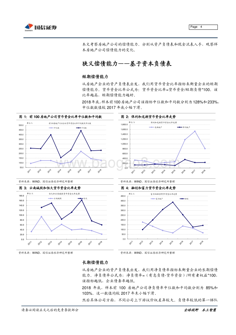 房地产行业偿债能力分析.pdf_第4页