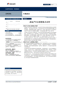 房地产行业偿债能力分析.pdf