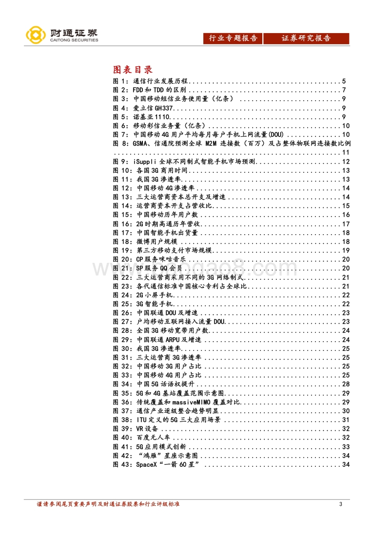 通信行业深度报告：5G不是单数双数，5G质变将长期深度改变社会.pdf_第3页