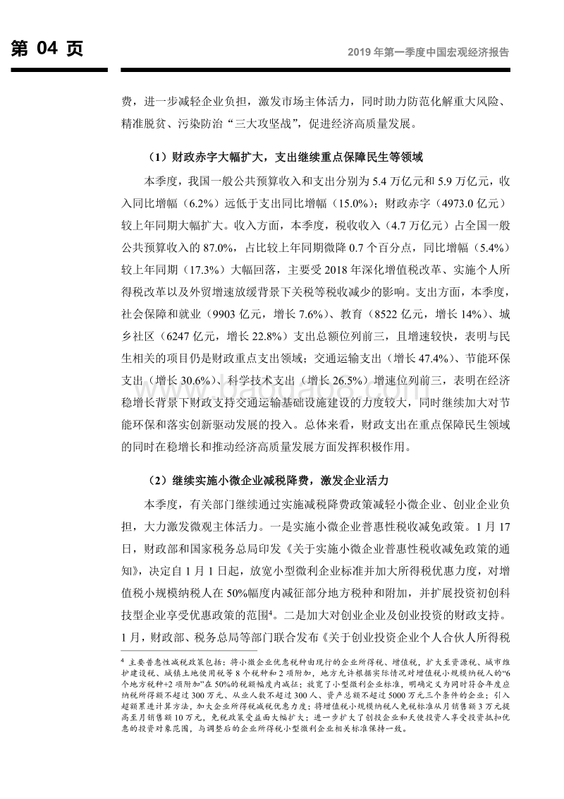 2019年第一季度中国宏观经济报告.pdf_第5页