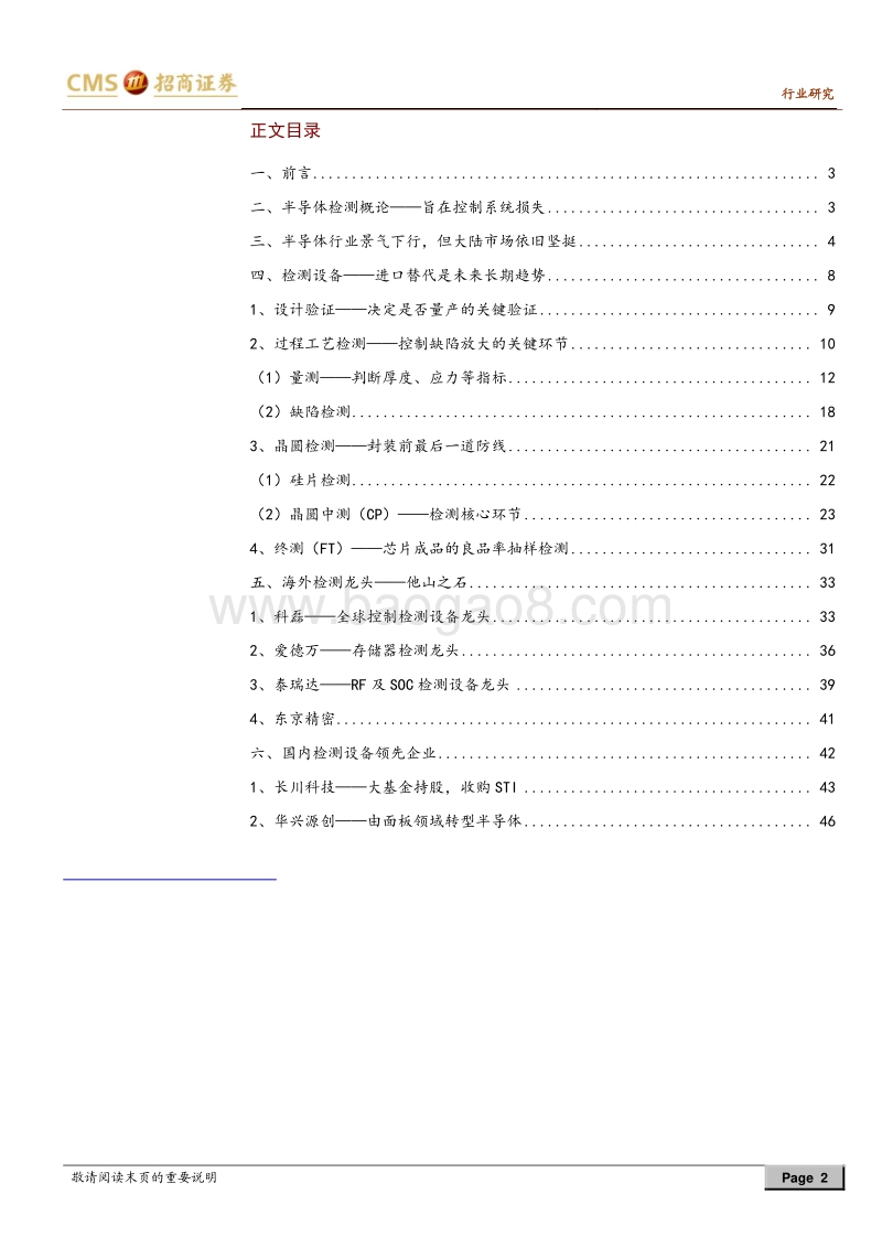 2019半导体设备专题系列之二：冲云破雾的检测设备.pdf_第2页