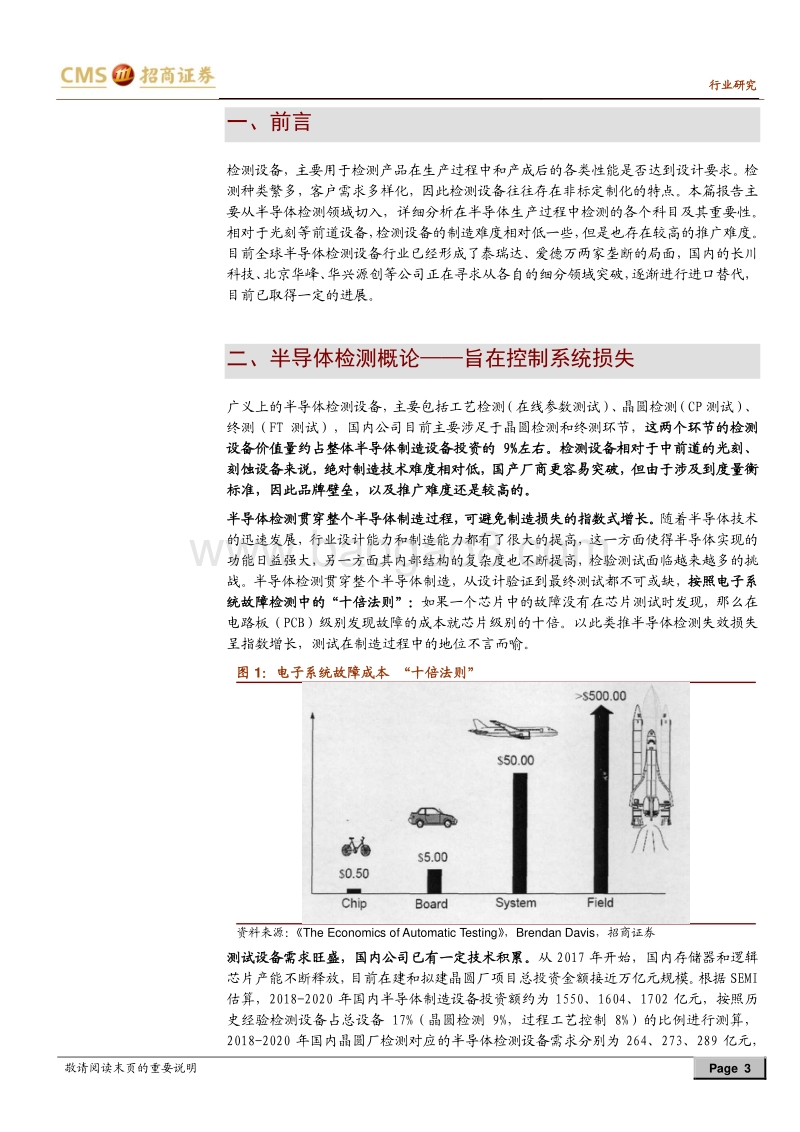2019半导体设备专题系列之二：冲云破雾的检测设备.pdf_第3页