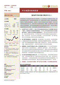 2019半导体设备专题系列之二：冲云破雾的检测设备.pdf