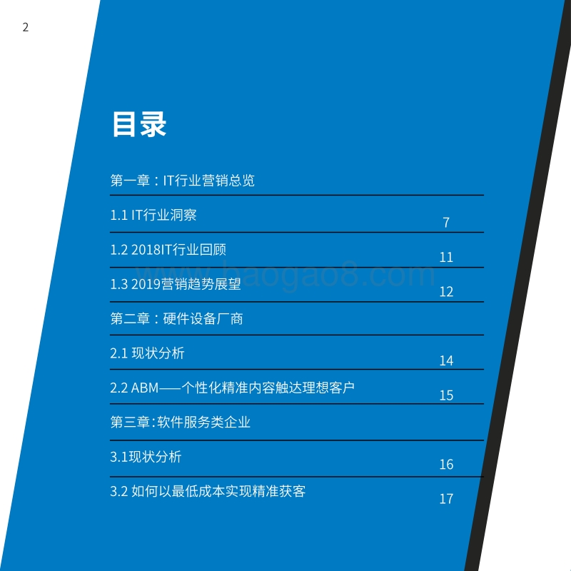 2019IT行业营销指导手册.pdf_第2页