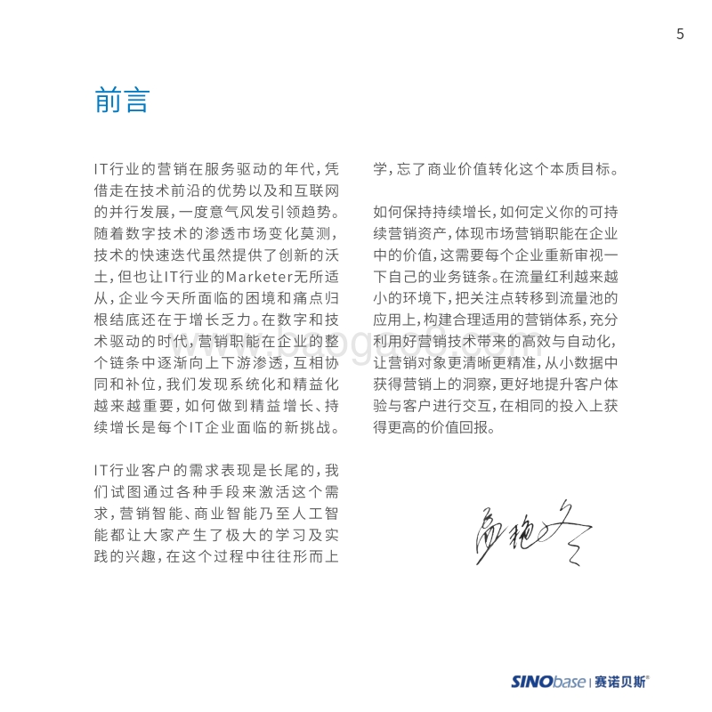 2019IT行业营销指导手册.pdf_第5页