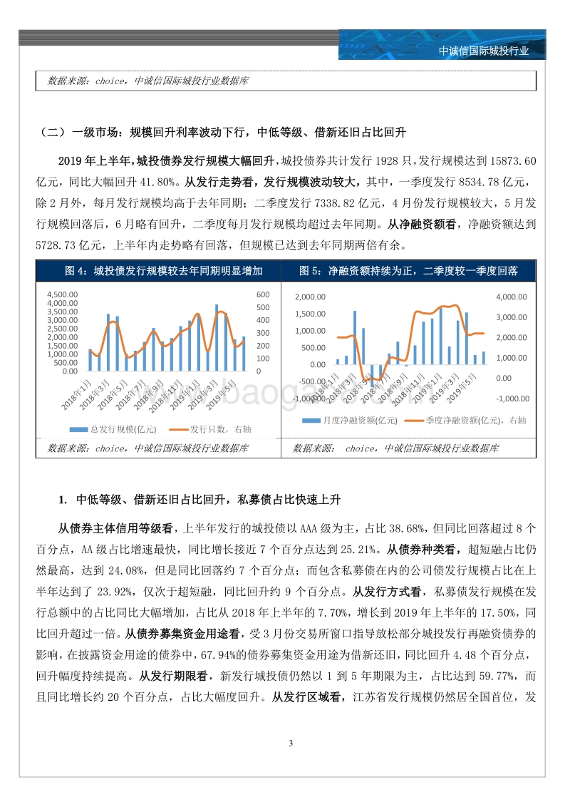 城投行业2019年上半年回顾与展望之市场运行篇.pdf_第3页