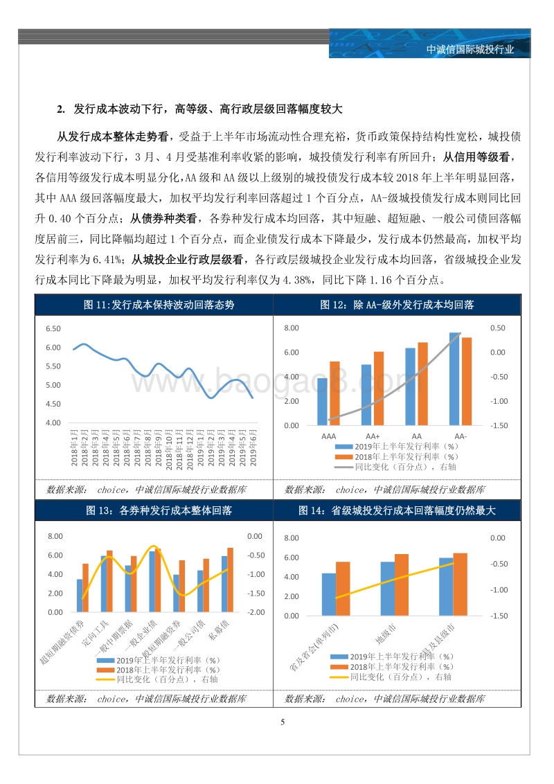 城投行业2019年上半年回顾与展望之市场运行篇.pdf_第5页