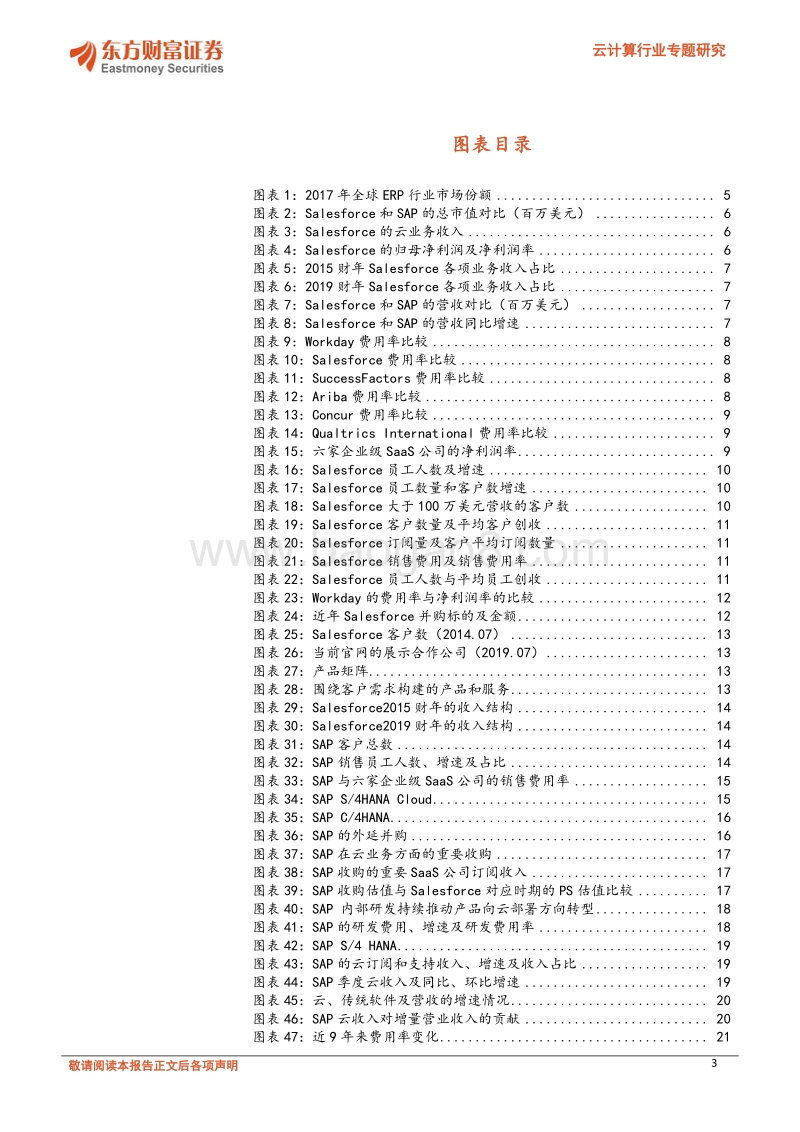 云计算行业专题研究：老牌ERP巨头的云战略转型之路.pdf_第3页