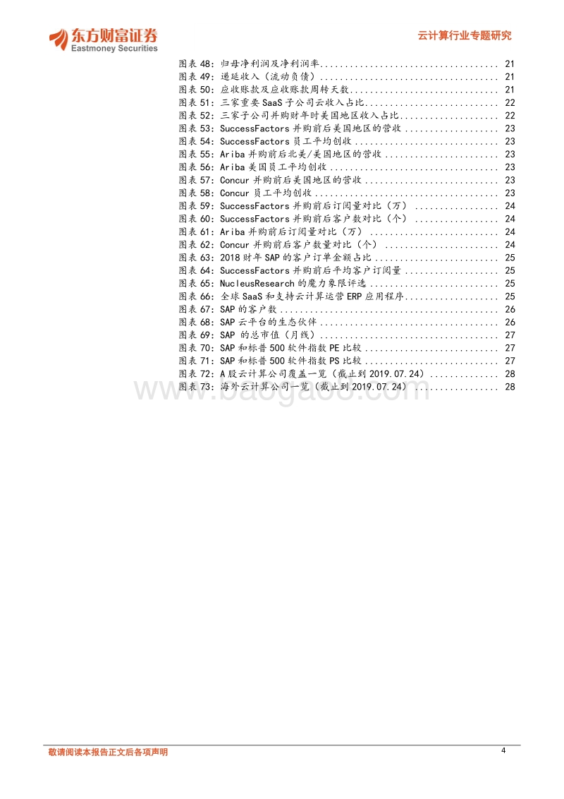 云计算行业专题研究：老牌ERP巨头的云战略转型之路.pdf_第4页