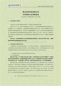2018年四季度化学制药行业报告.pdf
