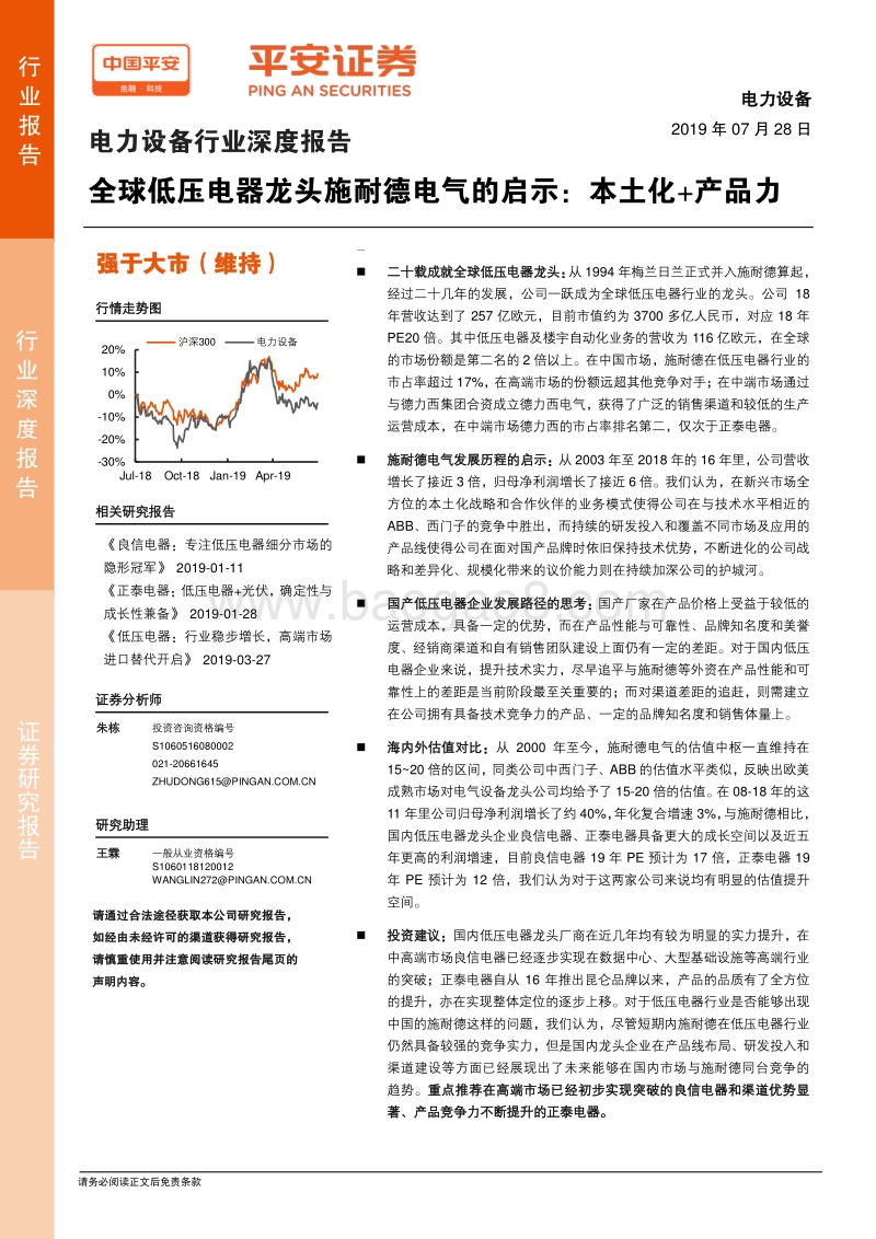 全球低压电器龙头施耐德电气的启示：本土化+产品力.pdf_第1页