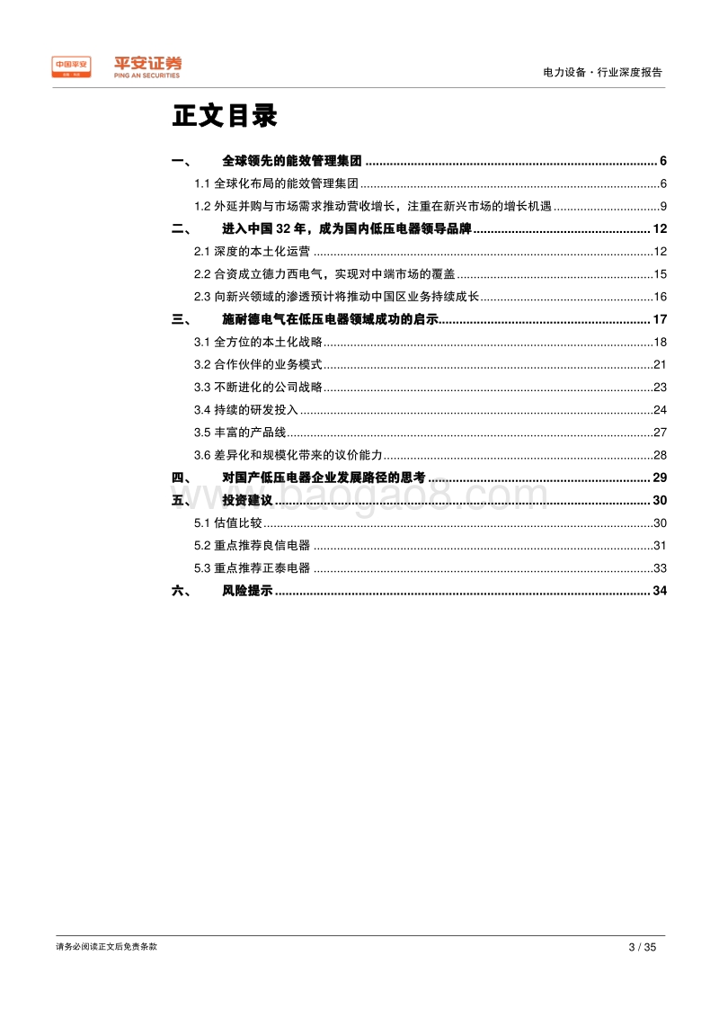 全球低压电器龙头施耐德电气的启示：本土化+产品力.pdf_第3页