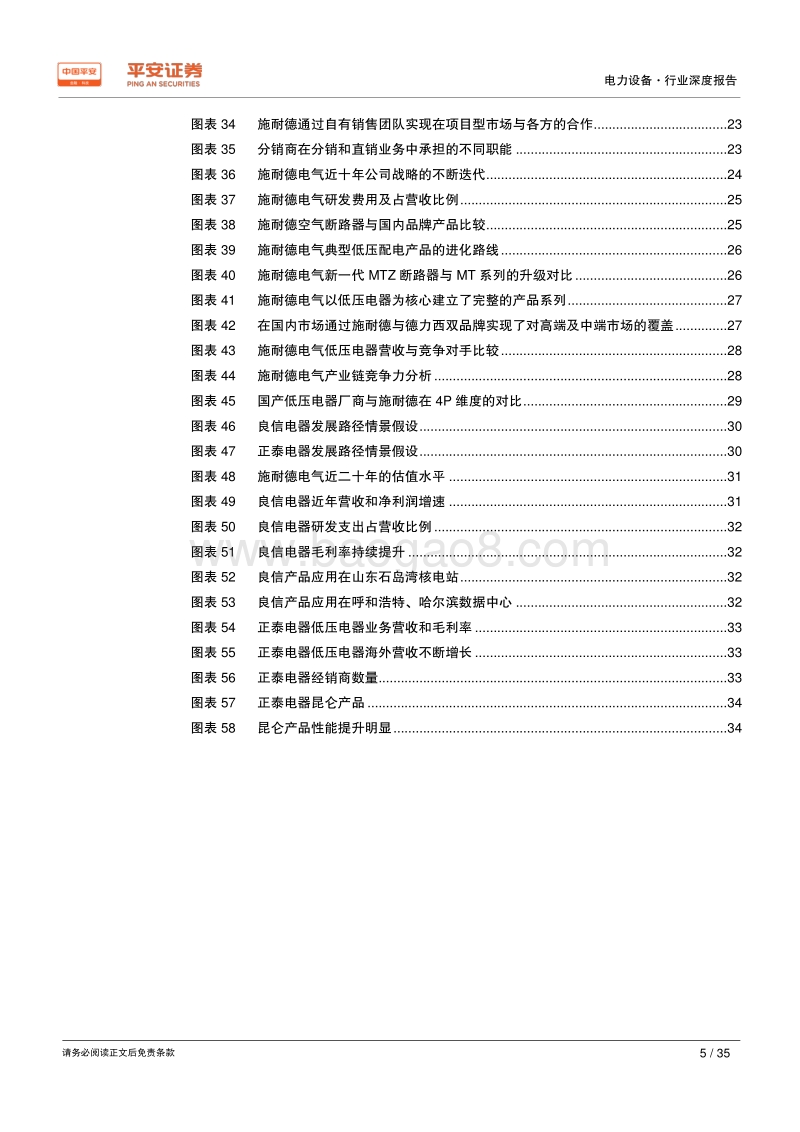 全球低压电器龙头施耐德电气的启示：本土化+产品力.pdf_第5页