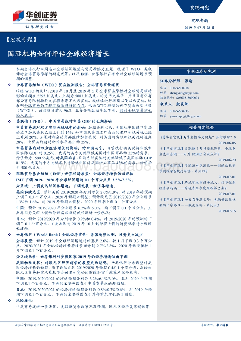 国际机构如何评估全球经济增长.pdf_第1页