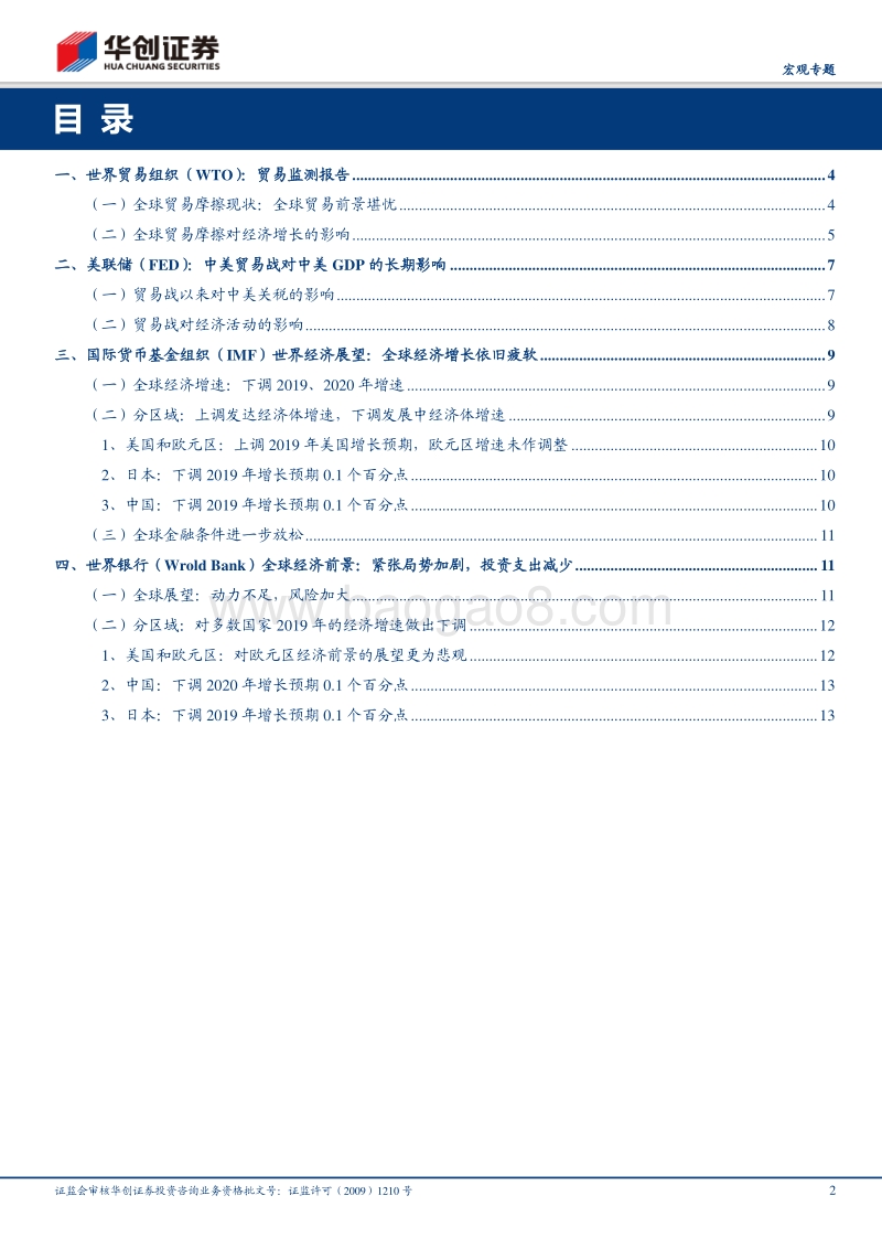 国际机构如何评估全球经济增长.pdf_第2页