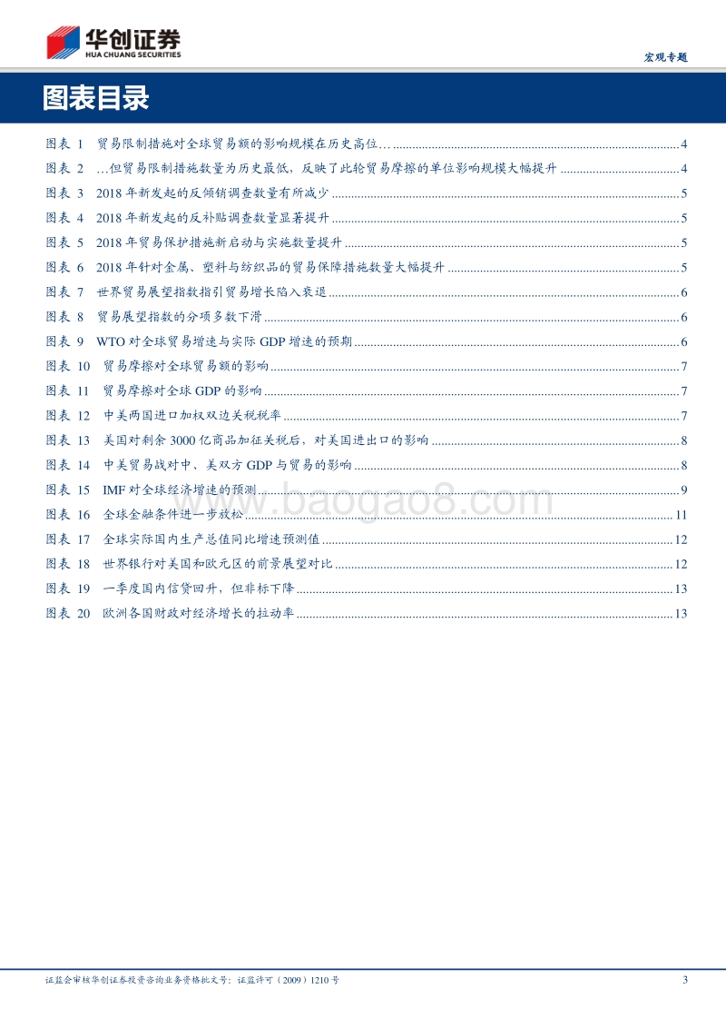 国际机构如何评估全球经济增长.pdf_第3页