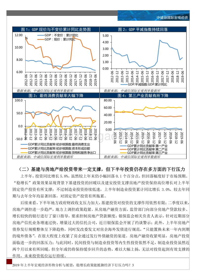 2019年上半年宏观经济形势分析与展望.pdf_第3页
