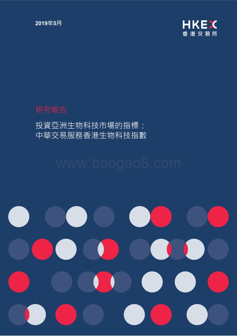 投资亚洲生物科技市场的指标：中华交易服务香港生物科技指数.pdf_第1页