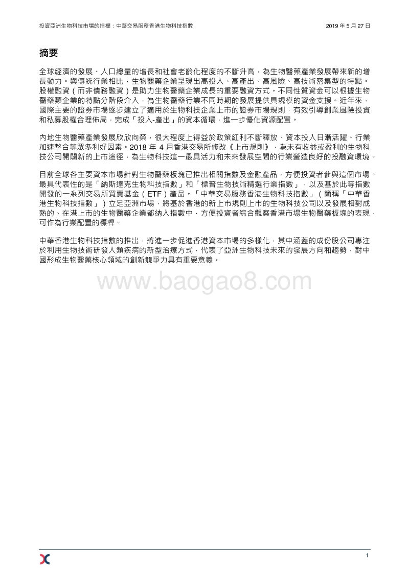 投资亚洲生物科技市场的指标：中华交易服务香港生物科技指数.pdf_第3页