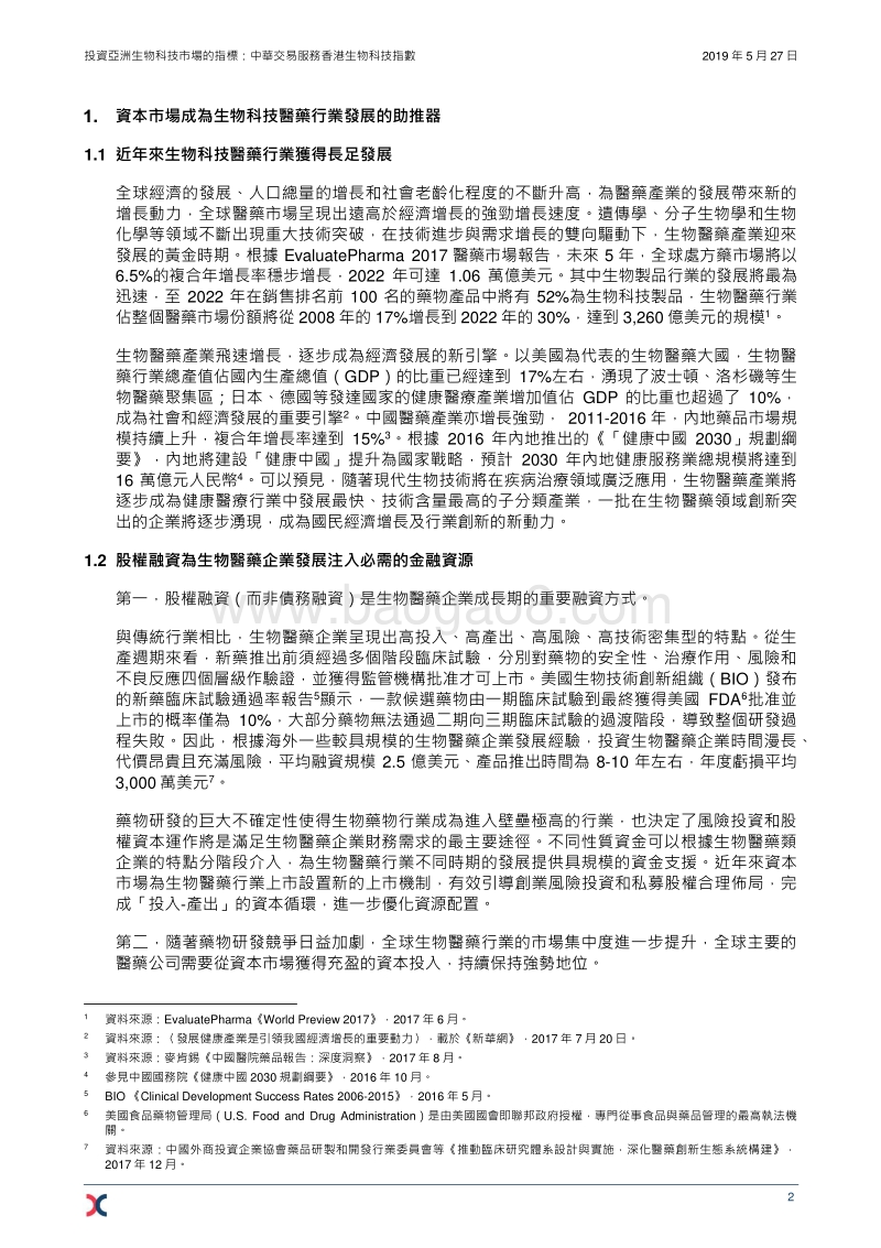 投资亚洲生物科技市场的指标：中华交易服务香港生物科技指数.pdf_第4页