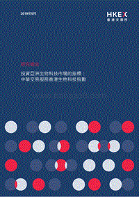 投资亚洲生物科技市场的指标：中华交易服务香港生物科技指数.pdf