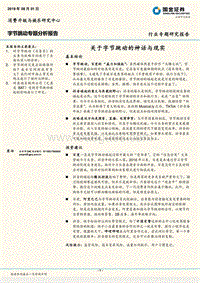 字节跳动专题分析报告：关于字节跳动的神话与现实.pdf