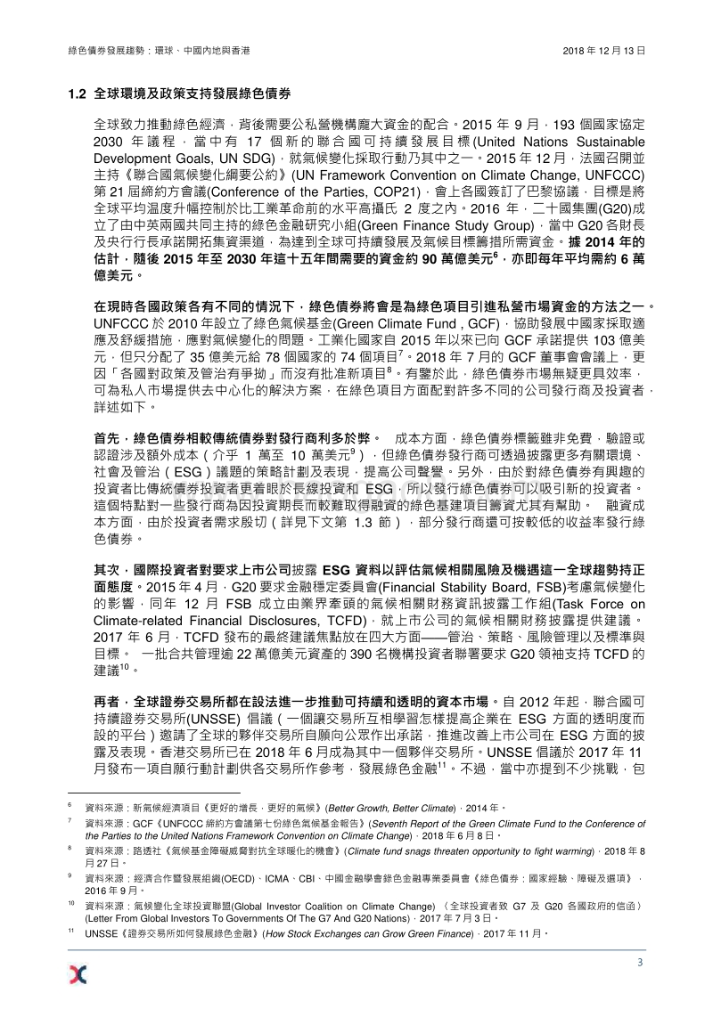 绿色债券发展趋势：环球、中国内地与香港.pdf_第5页