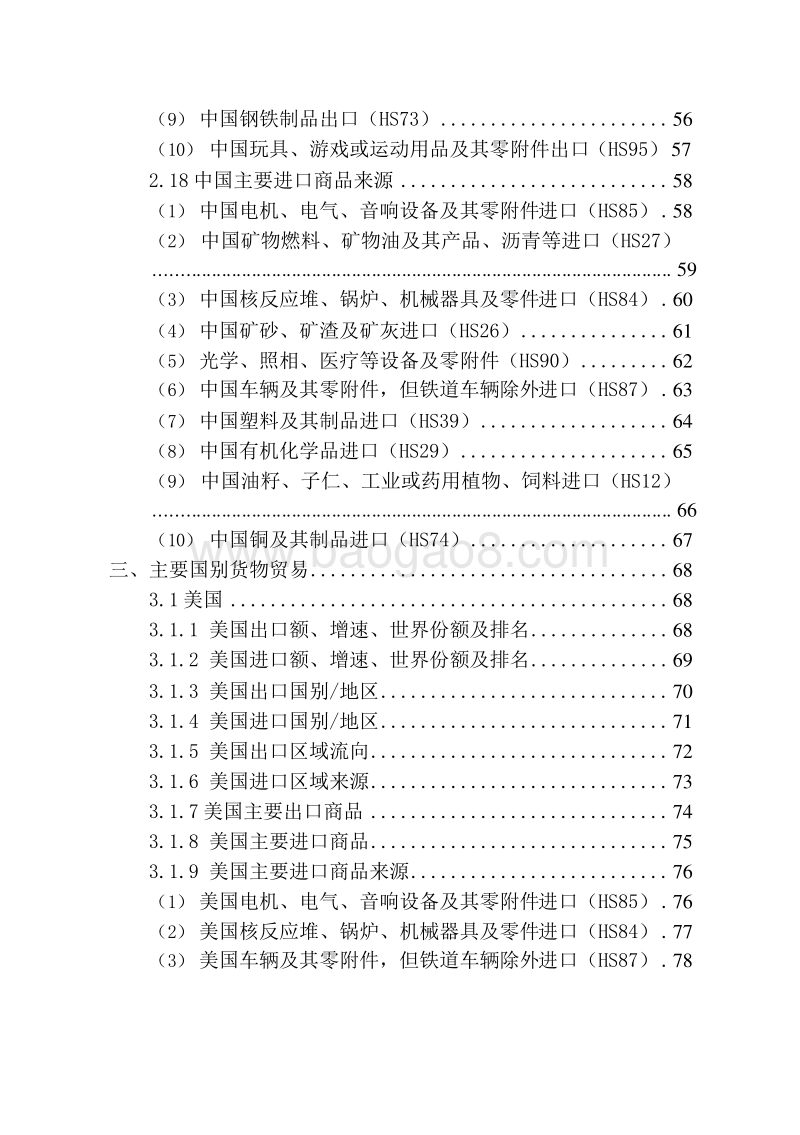 2017-2018年世界主要经济体货物贸易统计报告.docx_第4页