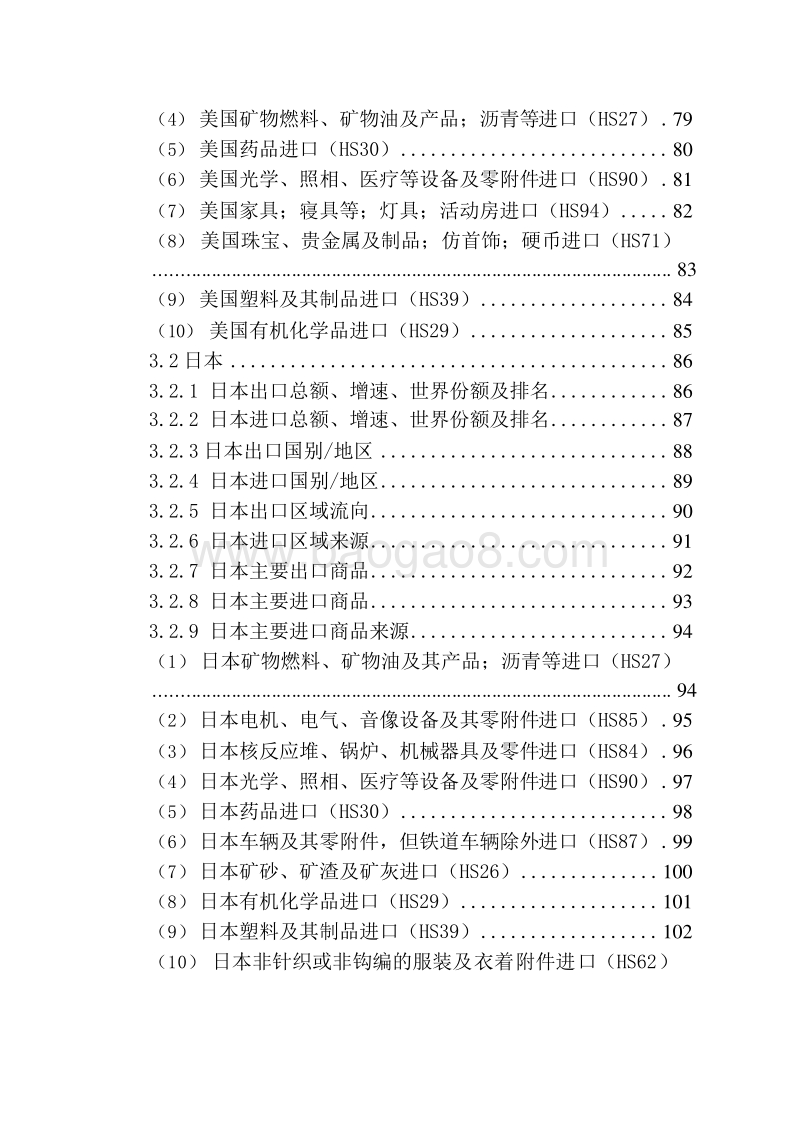 2017-2018年世界主要经济体货物贸易统计报告.docx_第5页