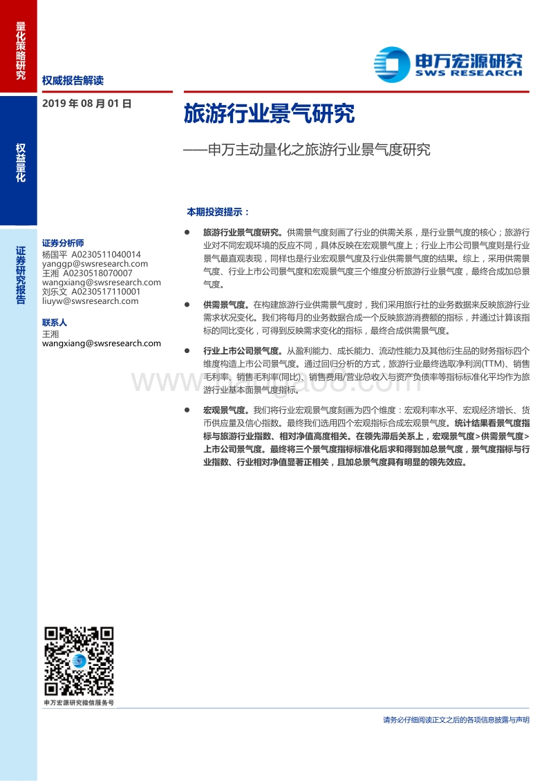 旅游行业景气研究.pdf_第1页