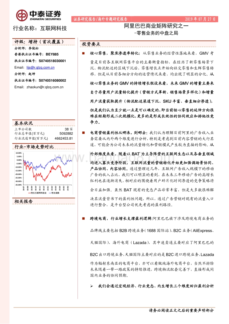 零售业务的中盘之局：阿里巴巴商业矩阵研究之一.pdf_第1页