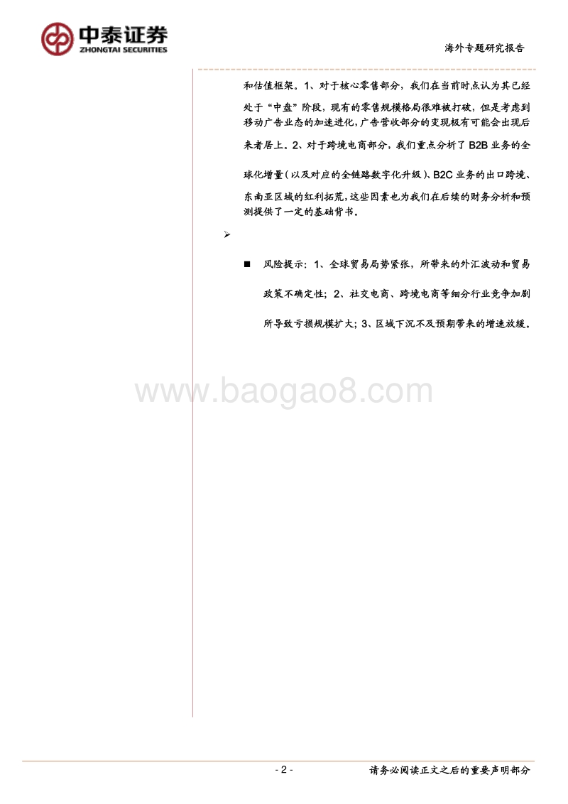 零售业务的中盘之局：阿里巴巴商业矩阵研究之一.pdf_第2页