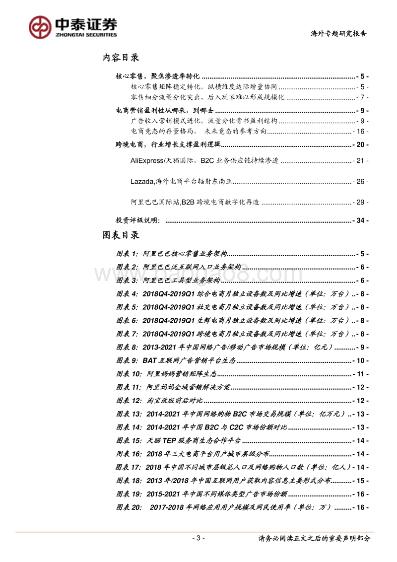 零售业务的中盘之局：阿里巴巴商业矩阵研究之一.pdf_第3页