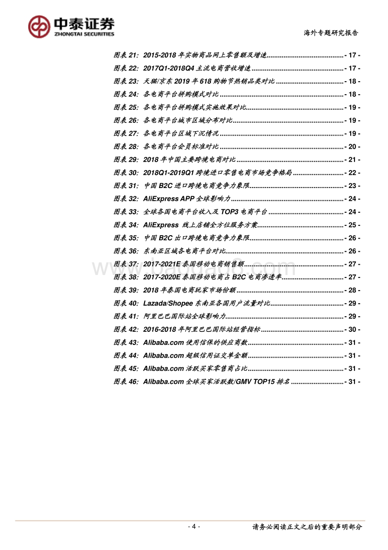 零售业务的中盘之局：阿里巴巴商业矩阵研究之一.pdf_第4页