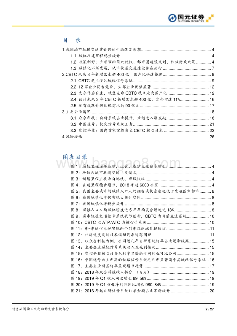 城轨信号系统行业深度报告：需求向好，国产化加速.pdf_第2页