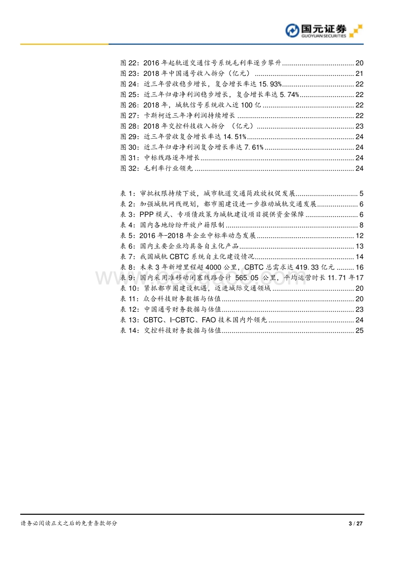 城轨信号系统行业深度报告：需求向好，国产化加速.pdf_第3页