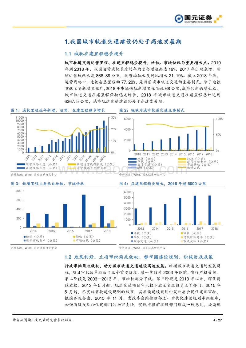 城轨信号系统行业深度报告：需求向好，国产化加速.pdf_第4页