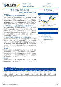 城轨信号系统行业深度报告：需求向好，国产化加速.pdf