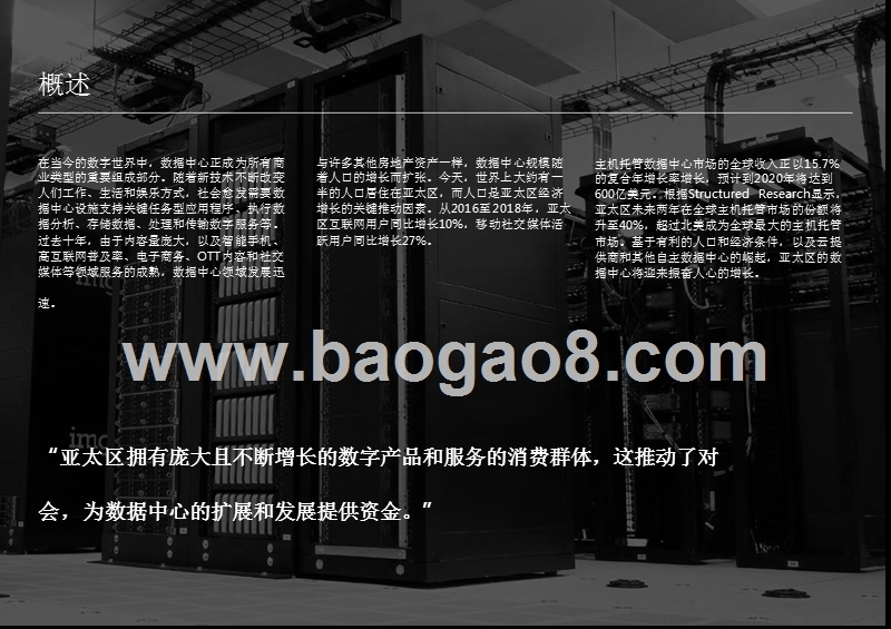 2019亚太区另类资产投资分析报告.pptx_第2页