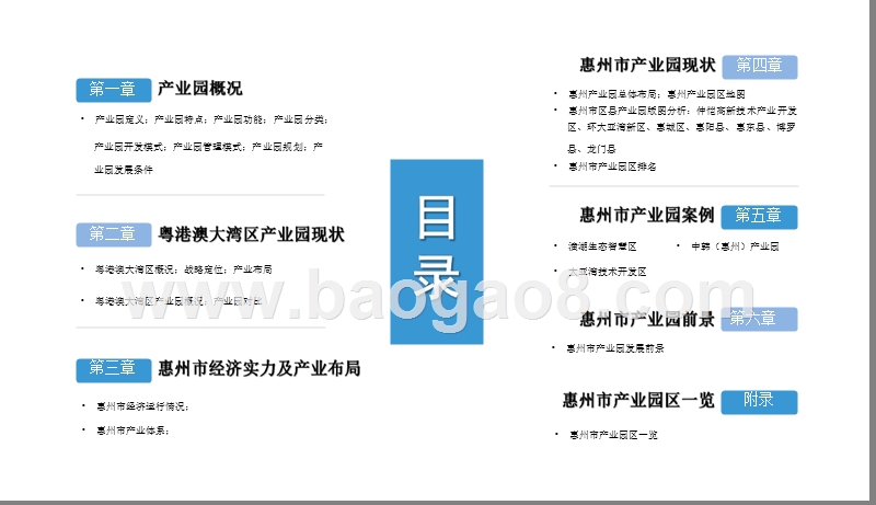 2019年惠州市产业园展望分析报告.pptx_第2页