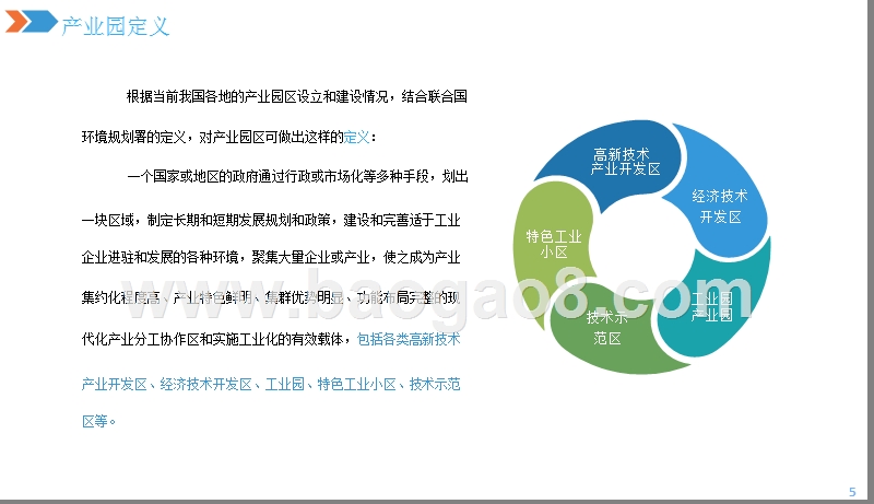 2019年惠州市产业园展望分析报告.pptx_第4页