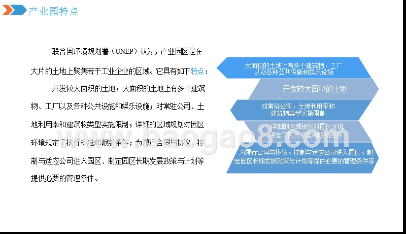 2019年惠州市产业园展望分析报告.pptx_第5页