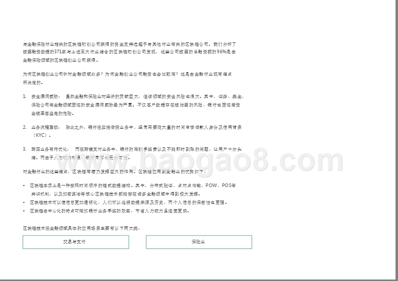 2019区块链+金融保险业中美发展分析报告.pptx_第3页