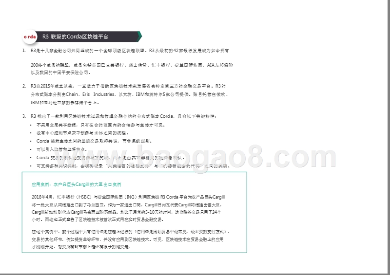 2019区块链+金融保险业中美发展分析报告.pptx_第5页