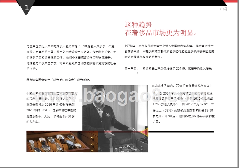 2019中国中产阶级奢侈品消费者研究报告.pptx_第4页