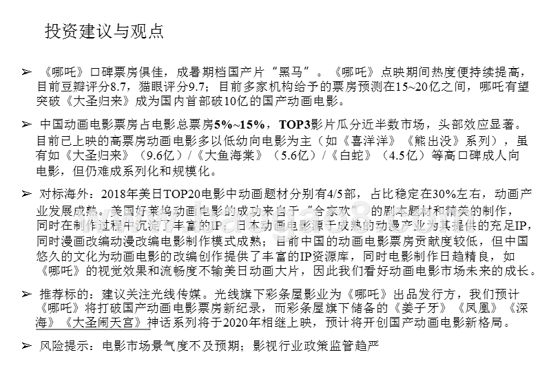 从《哪吒》看中国动画电影市场分析报告.pptx_第2页